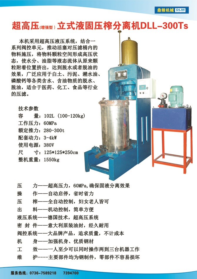 液固分離壓榨機(jī)300TS,污泥處理，藥材壓榨，油渣處理，白土壓榨，水果榨汁