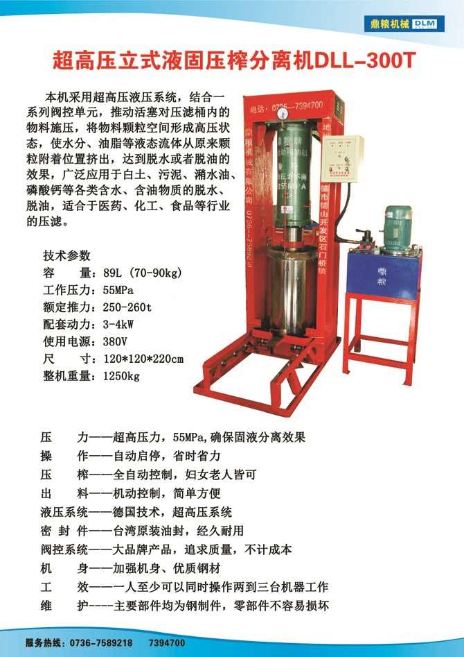 液固分離300t,油泥壓榨機(jī)，固液分離機(jī)，污泥脫液機(jī)，化工原料壓濾機(jī)