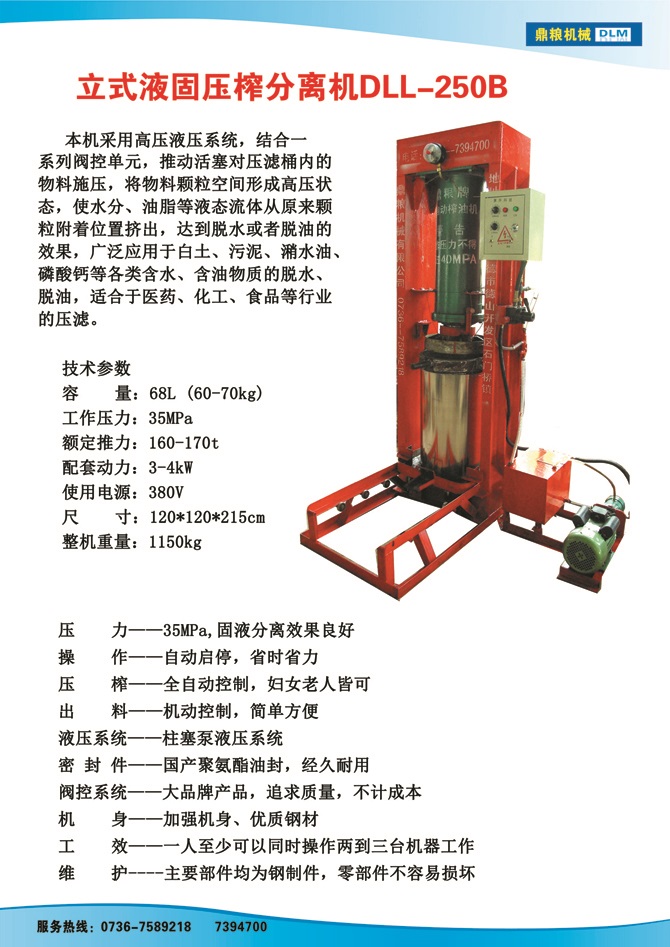 液固分離壓榨機(jī)250B,污泥處理，藥材壓榨，油渣處理，白土壓榨，水果榨汁