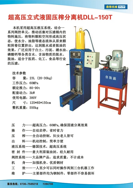 液固分離壓榨機(jī)150t,污泥處理，藥材壓榨，油渣處理，白土壓榨，水果榨汁